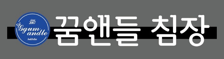 성원침장 이미지