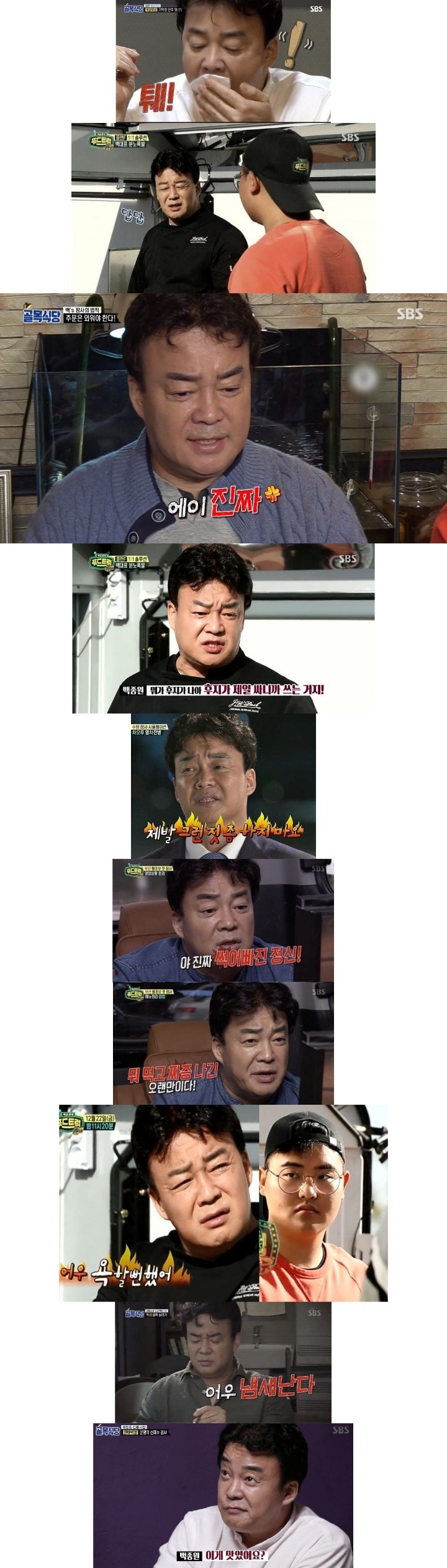 골목식당 백종원과 한식대첩 백종원 차이 | 인스티즈
