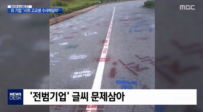 해고자 응원한 10대들을 한국 경찰에 고소한 일본 '전범 기업' | 인스티즈