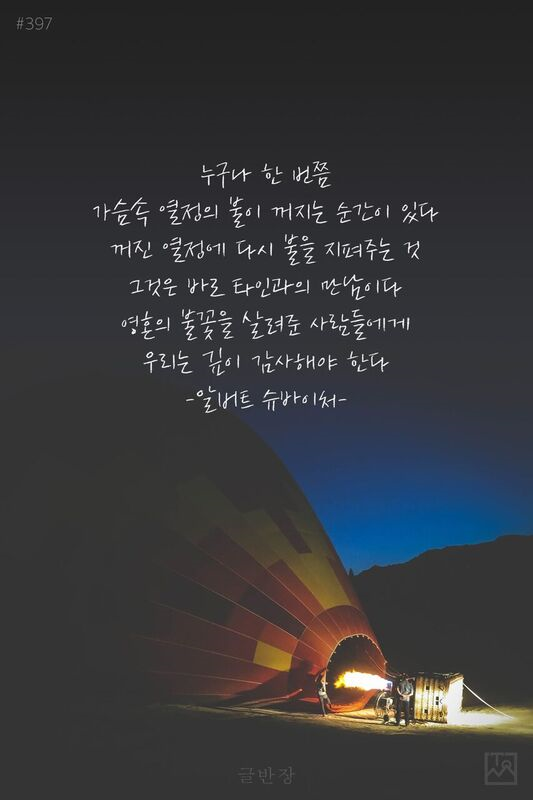  누구나 한번쯤 가슴 속 열정의 불이 꺼지는 순간이 있다 | 인스티즈