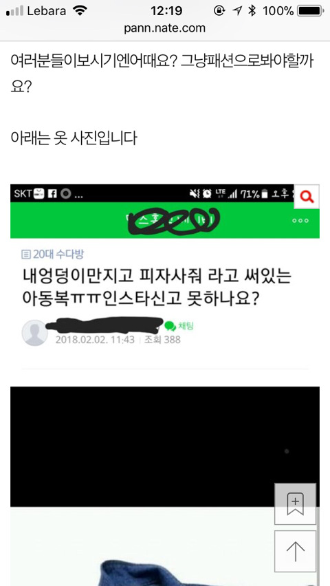 성희롱 유도하는 미친 쇼핑몰 (네이트판) | 인스티즈