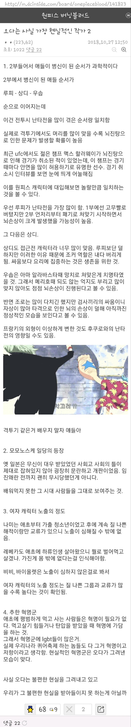 원피스 오다가 가장 현실적인 작가인 이유.jpg | 인스티즈