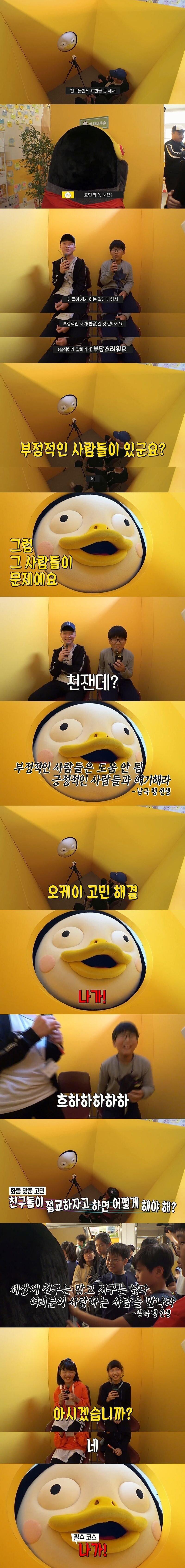 왕따 당하는 학생에게 조언해주는 펭수 | 인스티즈