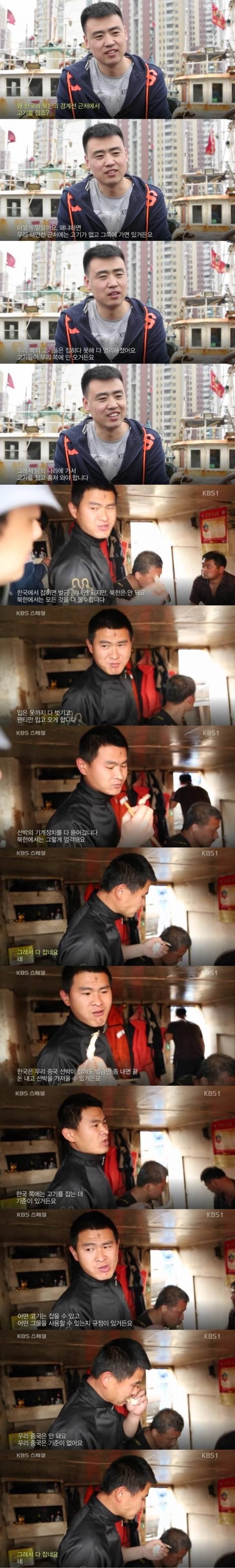 서해 바다에 들락거리는 중국 어부들 | 인스티즈