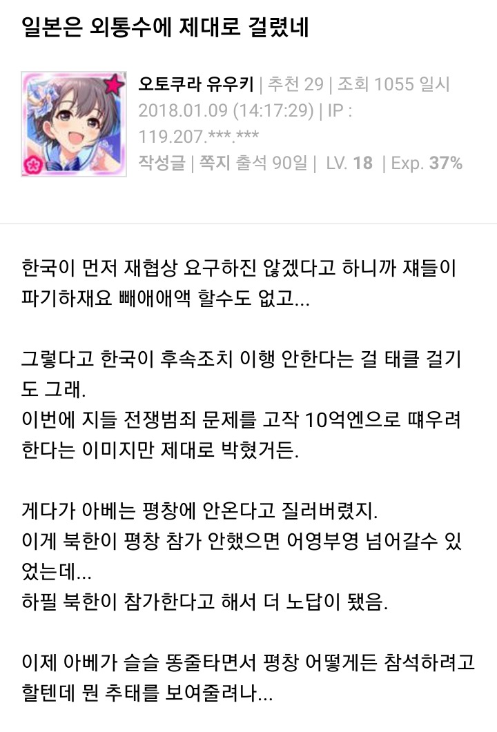 위안부 합의 이후 내용 요약 (루리웹) | 인스티즈
