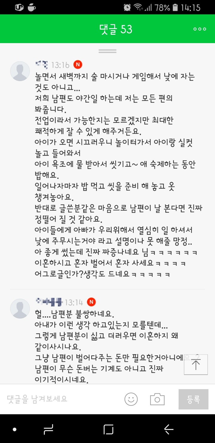 야간일하는 남편 멍청해보이고 한심해요 | 인스티즈