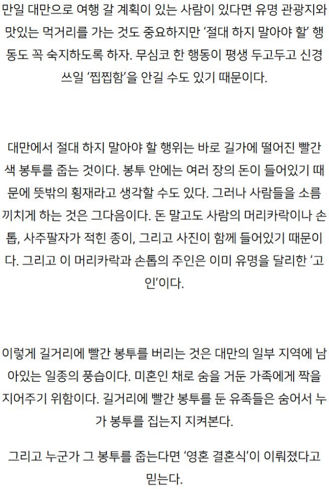 대만에서 돈이 든 봉투를 주웠다! | 인스티즈