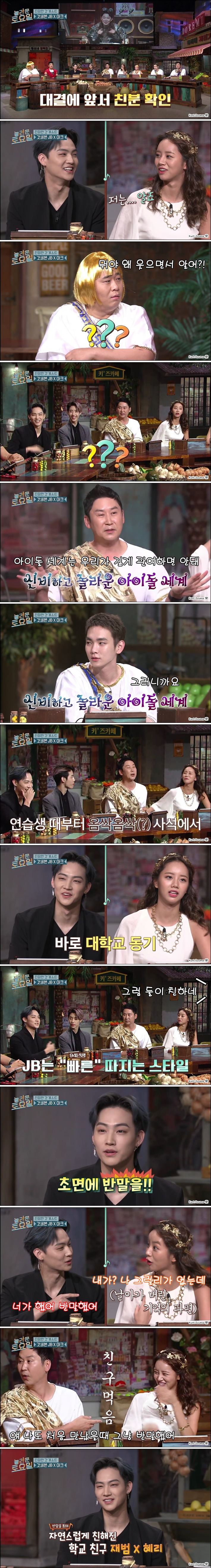 [놀토] 혜리와 JB가 친구하게 된 계기 ㅋㅋㅋㅋ | 인스티즈