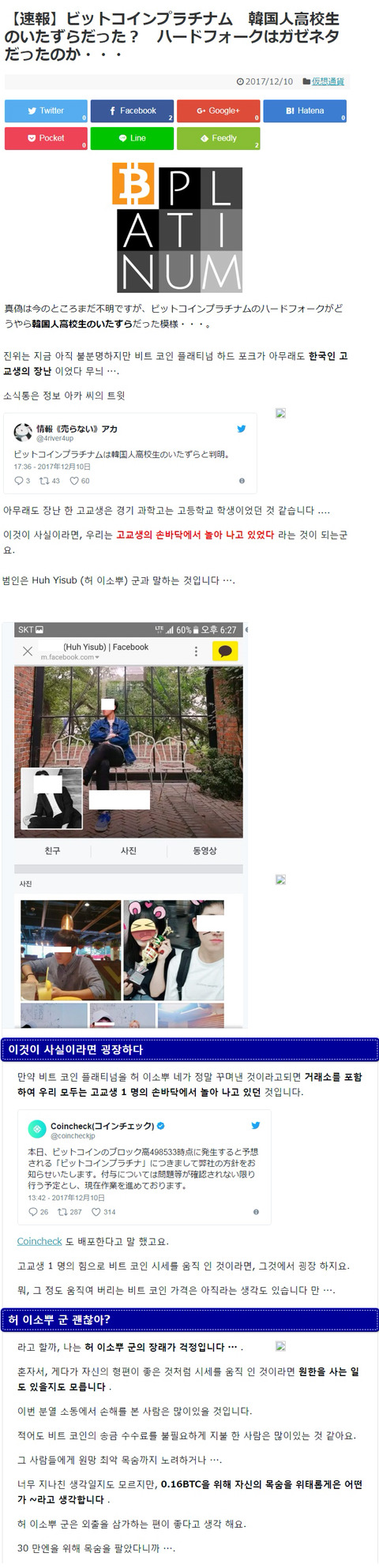 비트코인플레티넘 사태에 대한 일본 반응.jpg | 인스티즈