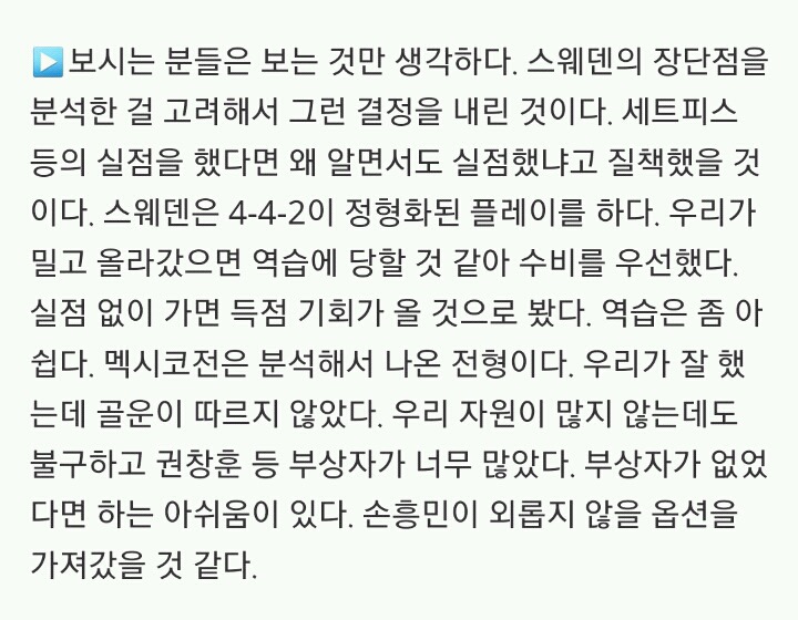 스웨덴 경기 볼때마다 생각나는 신태용 감독 인터뷰 | 인스티즈