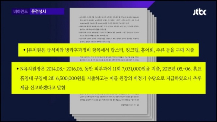 수백억대 비리로 유치원 비리토론를 열자 아수라장 만든 유치원장들 | 인스티즈