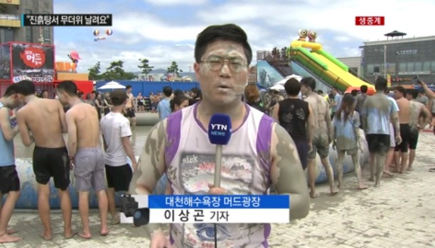 2년연속 머드팩하며 뉴스하는 YTN기자.JPG | 인스티즈