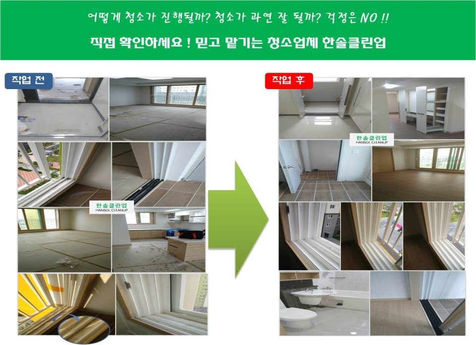클린업 청소연구소 이미지