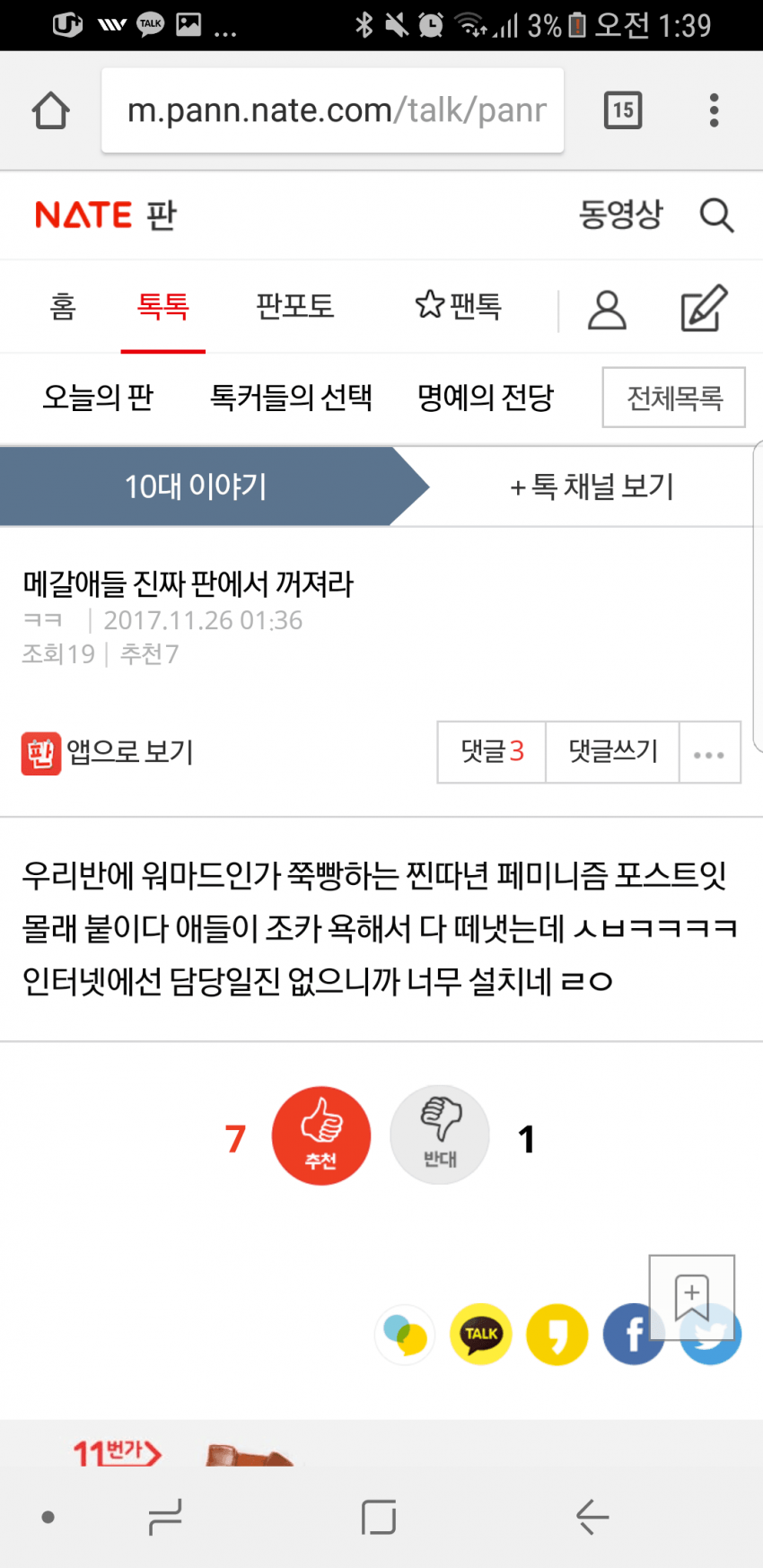 ㅁㄱ애들이 여중,여고 선동못하는 이유.jpg | 인스티즈