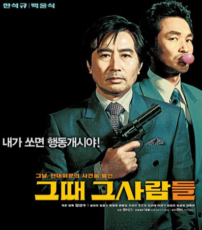 영화에서 다 담지 못한 10.26 그때 그사람들의 하루 | 인스티즈