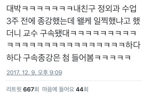 어느 대학 종강 사유 | 인스티즈