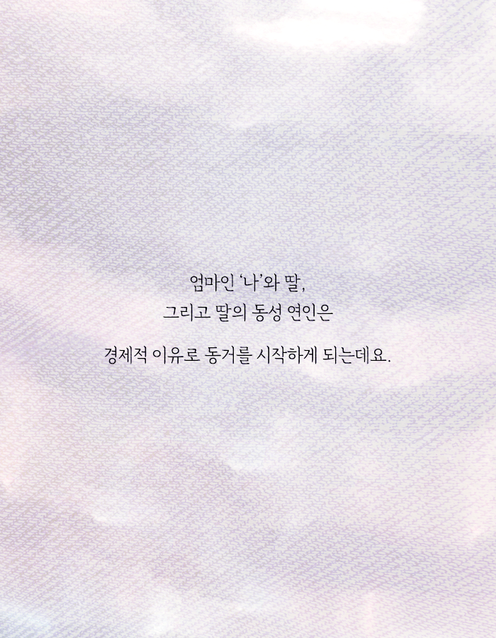 딸이 여자친구를 데리고 왔다 | 인스티즈