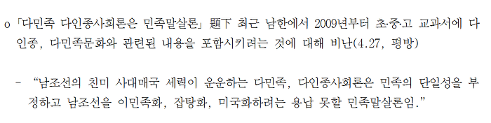 이쯤에서 다시보는 다문화(?)에 대한 북한의 관념 | 인스티즈