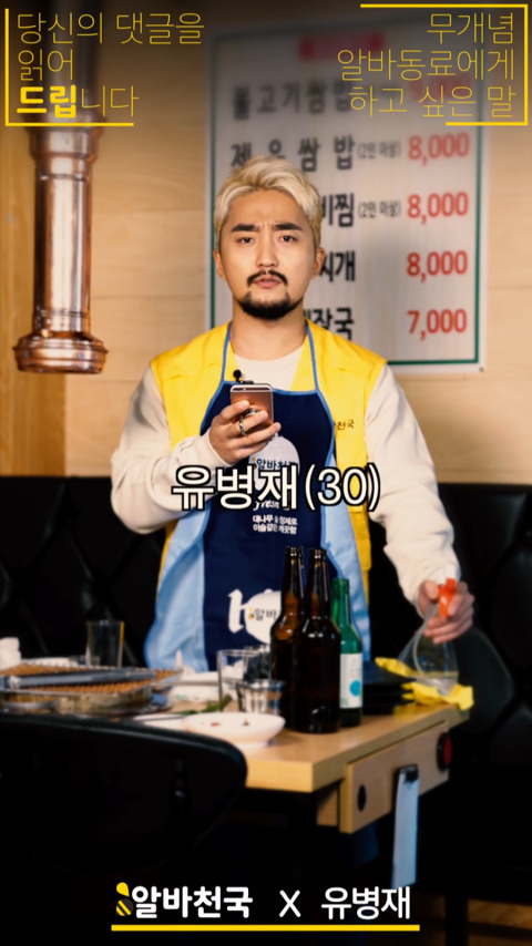 유병재가 알바동료에게 하고 싶은 말 | 인스티즈