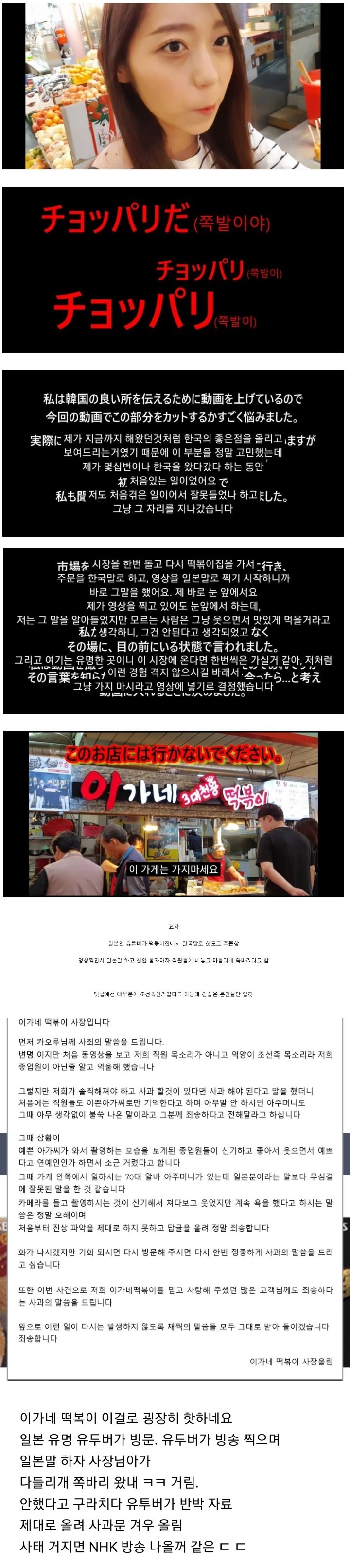 일본여자에게 사과문쓴 떡볶이 가게 | 인스티즈