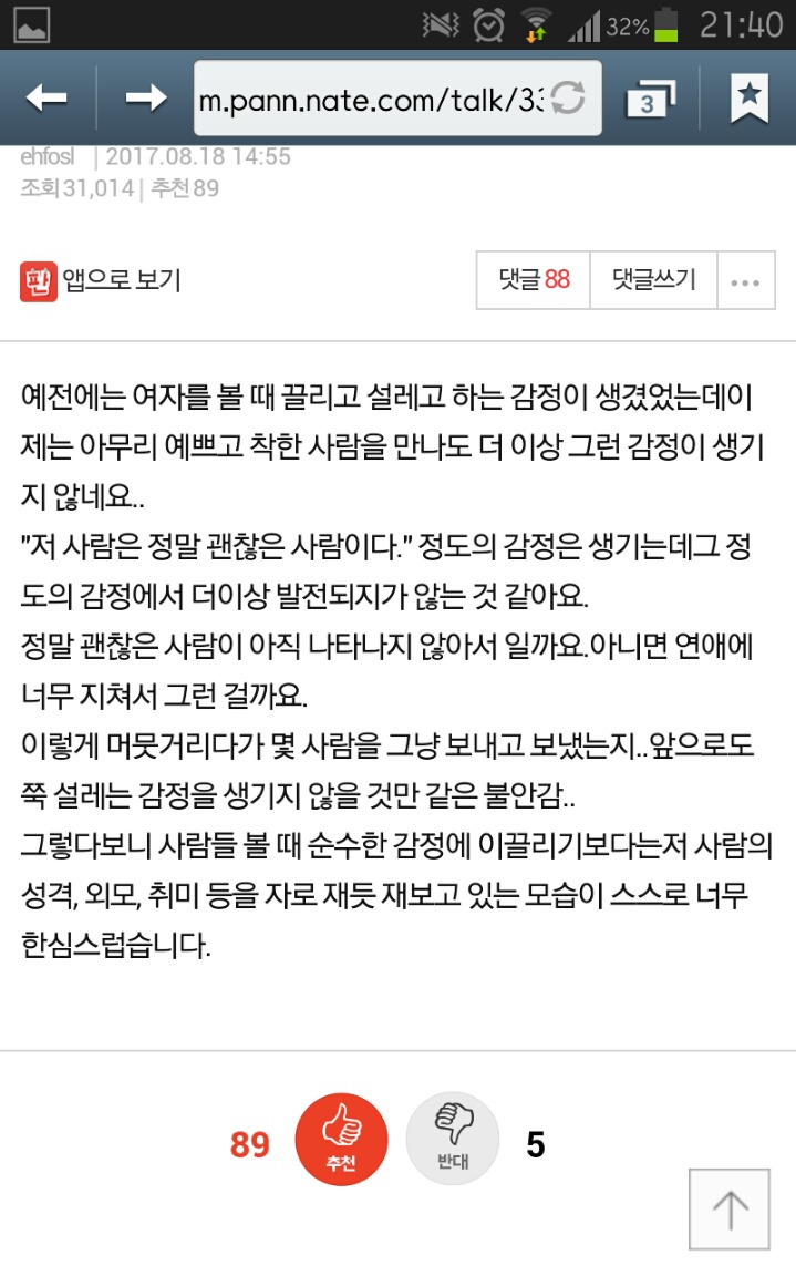 나이가 드니 여자를 볼 때 설레는 감정이 없어진 것 같아요 | 인스티즈