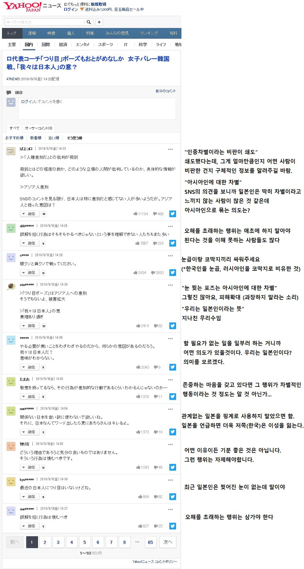 악플로 욕먹는 네이버 댓글조차도 야후재팬 댓글에 비빌 수 없는 이유 | 인스티즈