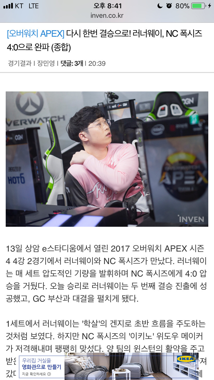 [오버워치APEX] XX 결승으로! 러너웨이 vs NC 폭시즈 O:O으로 XX (종합) | 인스티즈