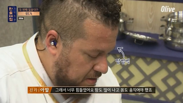 [한식대첩:고수외전] 제자보고 천불딱지난 전라도 고수 | 인스티즈