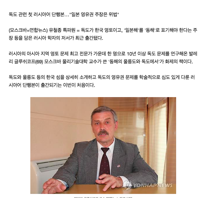 러시아 영토문제 전문가 "독도는 한국 땅" 주장 저서 발간 | 인스티즈