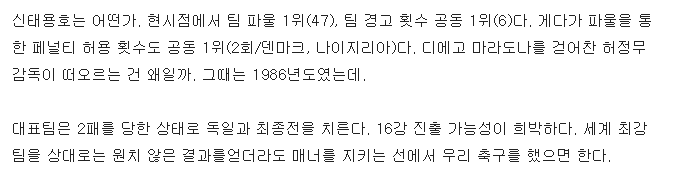 신태용호 3.8분당 1번꼴로 반칙..페어플레이는 어디로 | 인스티즈