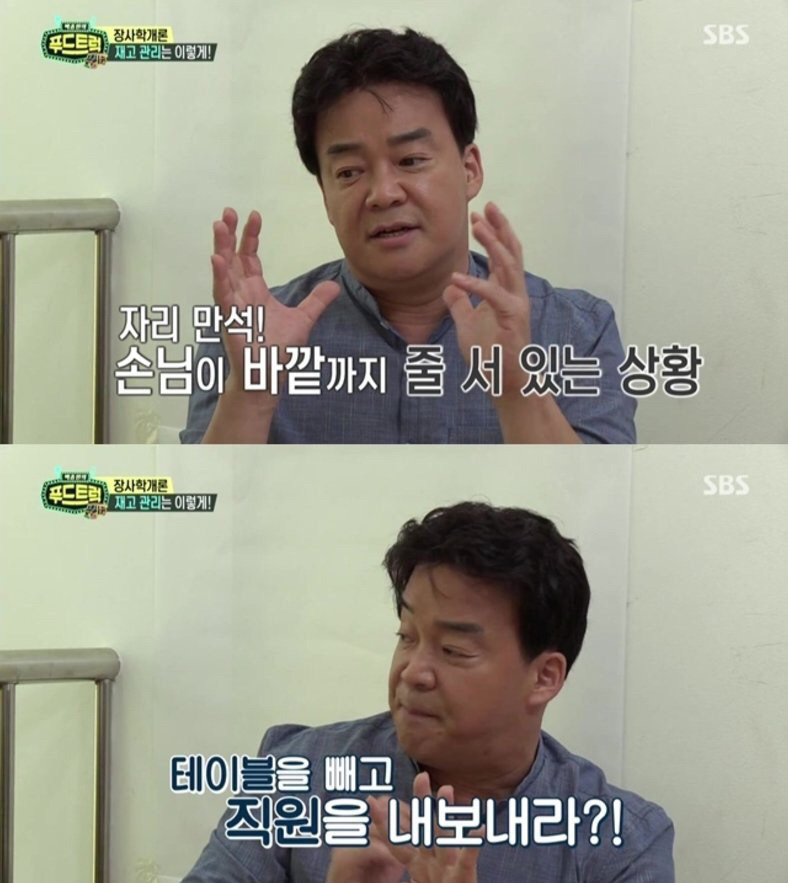 백종원이 말하는 장사 잘 되는 식당의 매장 관리.jpg | 인스티즈