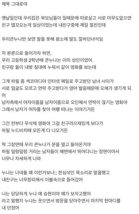 내 친구가 우리 큰누나를 짝사랑했어.jpg | 인스티즈