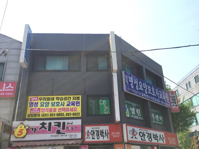 명성요양보호사교육원 이미지