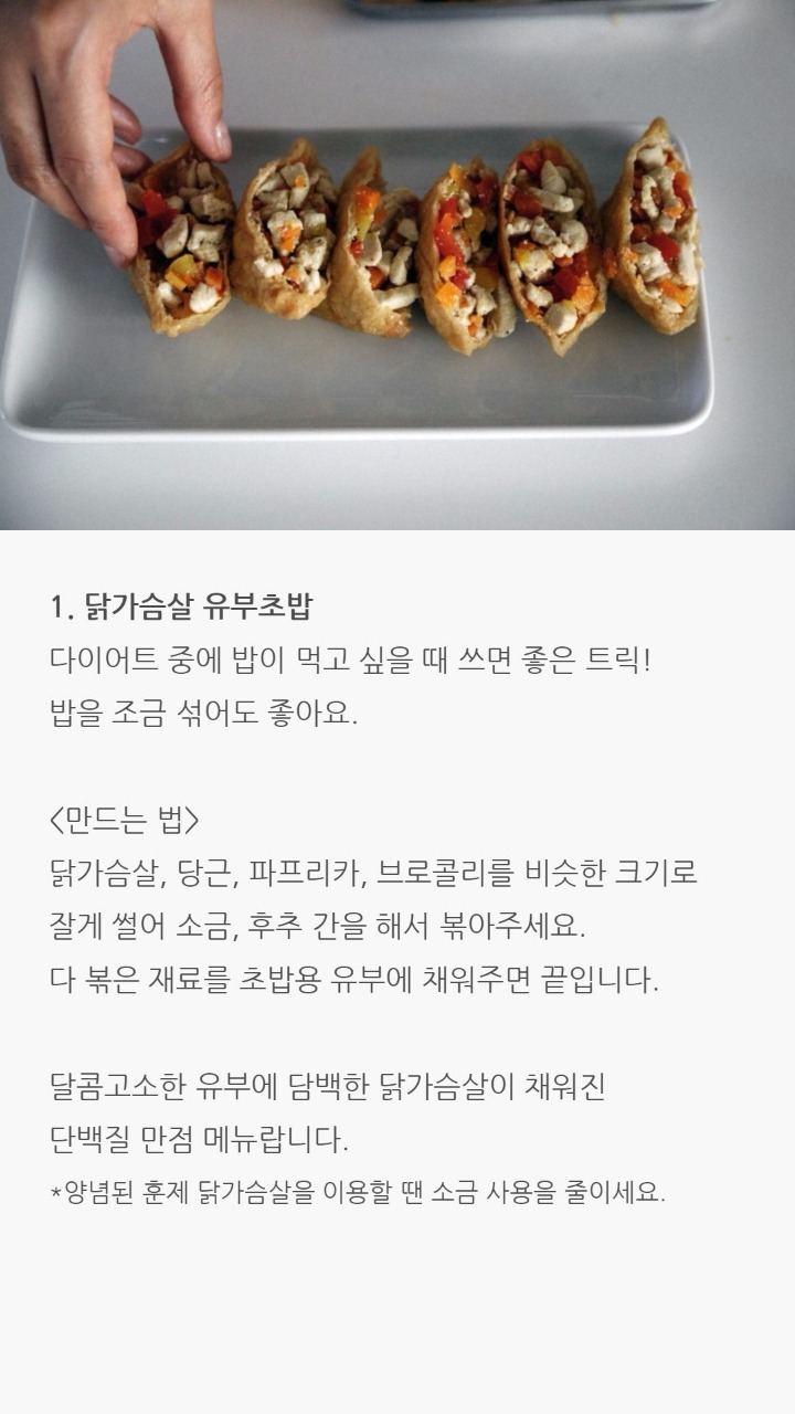 닭가슴살 요리 레시피 | 인스티즈