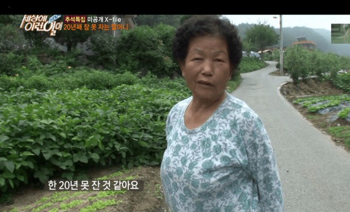 20년간 못주무신 할머니.jpg | 인스티즈
