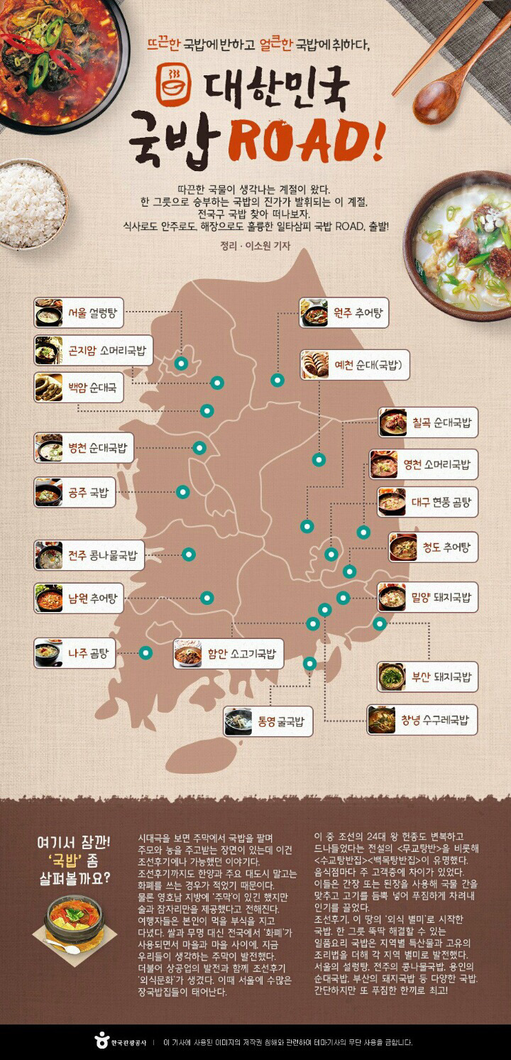 대한민국 국밥지도.JPG | 인스티즈