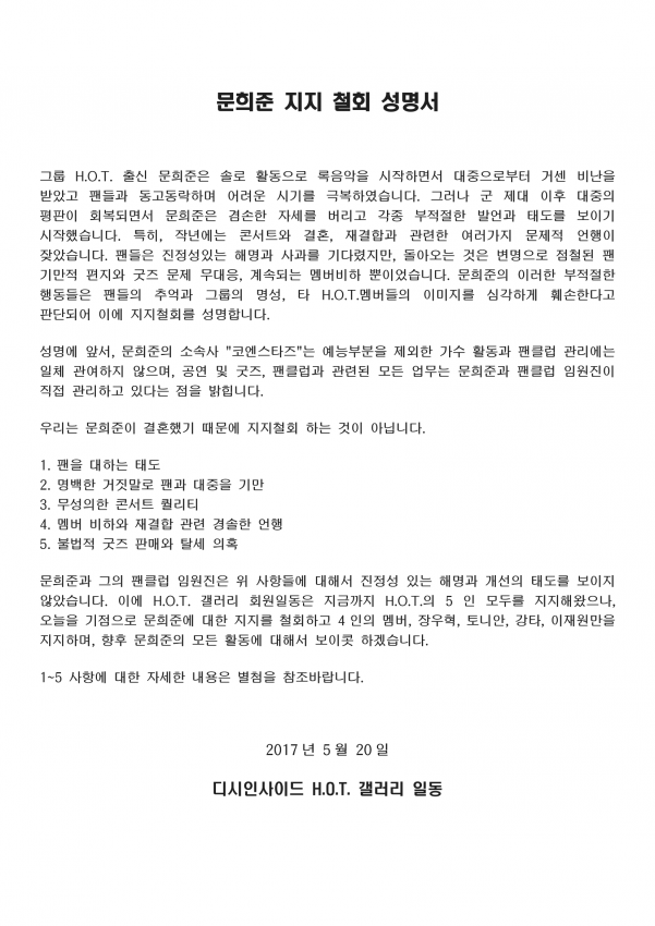 문희준 지지철회 성명서 .jpg | 인스티즈