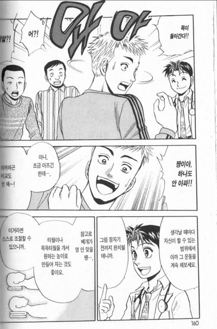 목이 안돌아갈때 만화 | 인스티즈
