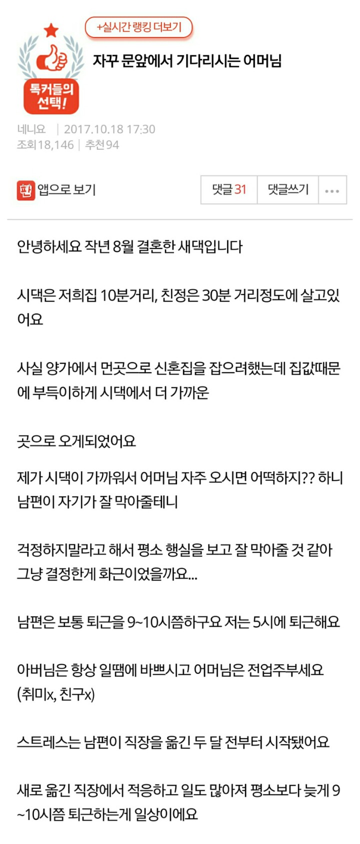 자꾸 문앞에서 기다리시는 어머님 | 인스티즈