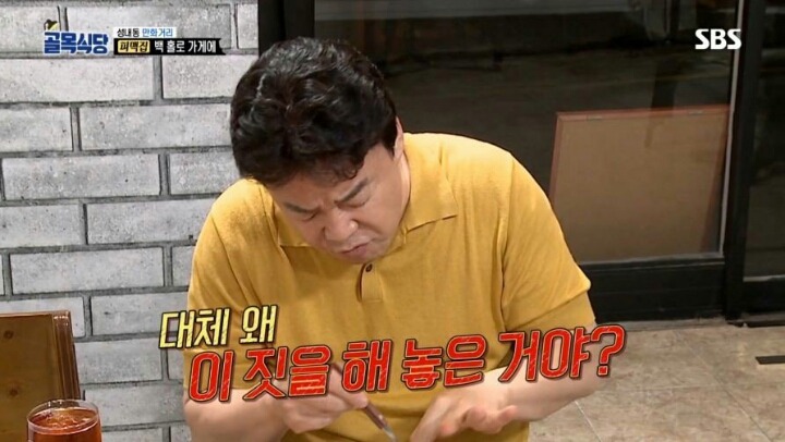 최악의 피자를 먹고 욱 하는 백종원 | 인스티즈