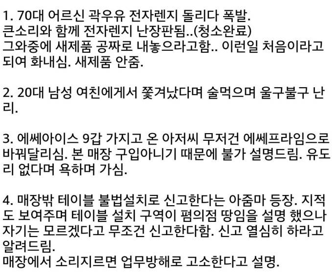 편의점 알바생이 3시간만에 겪은일...jpg | 인스티즈