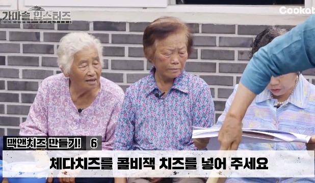 할머니들이 가마솥에 맥앤치즈를 해드신다면? | 인스티즈