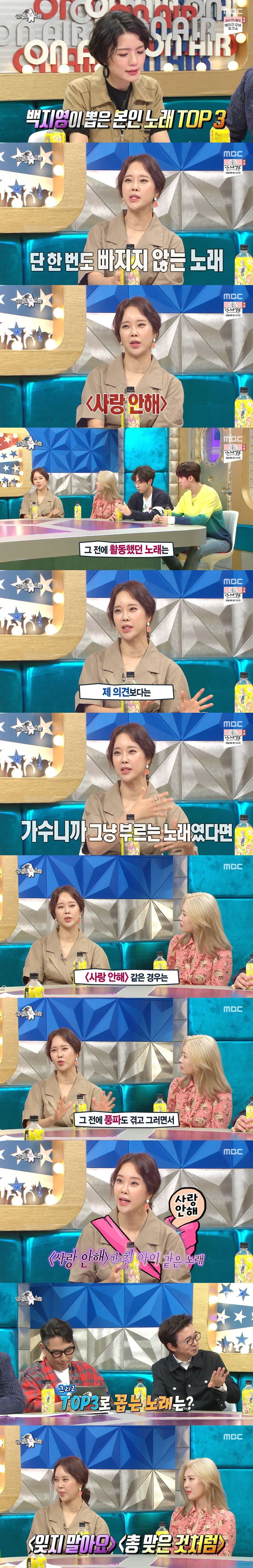 [라디오스타] 백지영이 뽑은 본인 노래 TOP 3 | 인스티즈