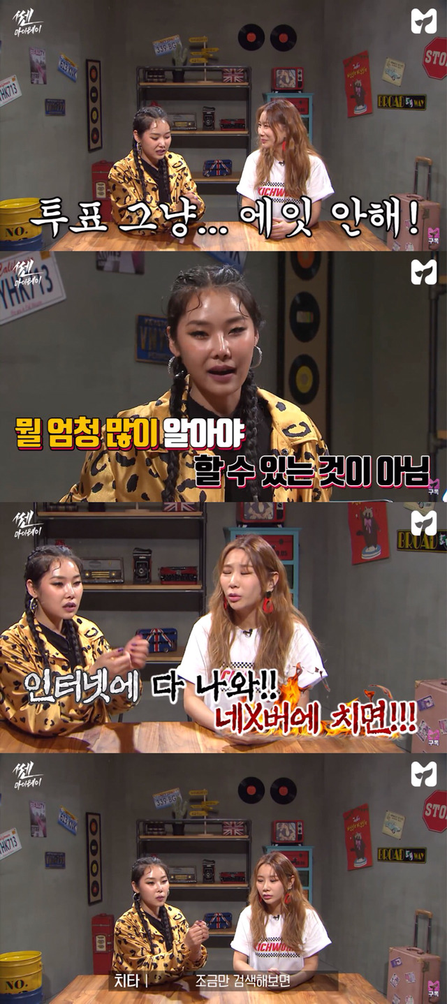 [제아X치타쎈마이웨이] 정치에 유난 떠는 친구랑 싸운 21살 대학생 사연자.jpg | 인스티즈
