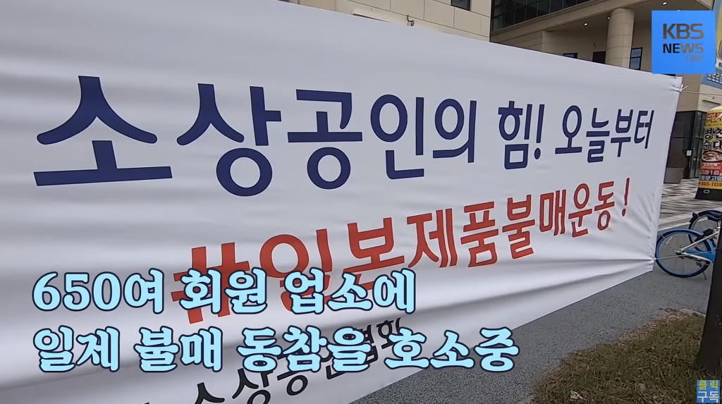 단단히 뿔이 난 세종시와 대전 지역 상인들 | 인스티즈
