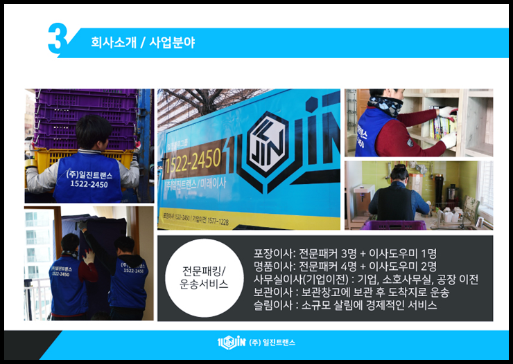 (주)일진트랜스 이미지