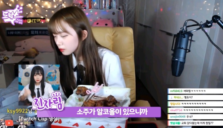 01년생 스트리머 첫 술먹방 술주정 | 인스티즈