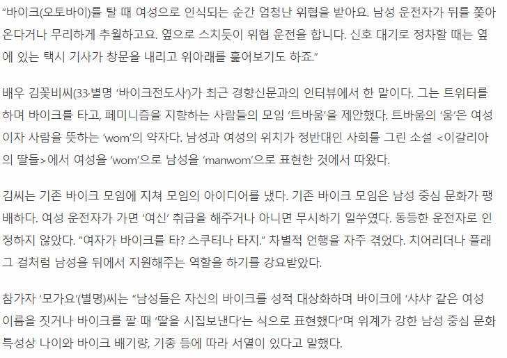 여성차별 바이크문화 항의를 위해 치마입고 라이딩.jpg | 인스티즈
