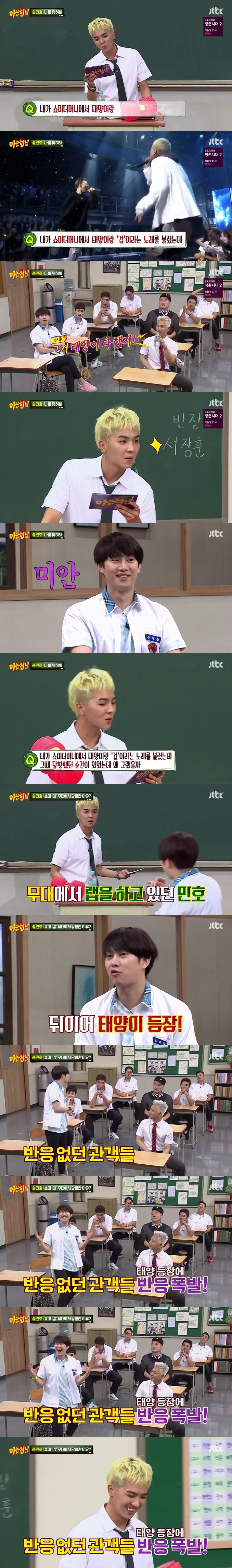 송민호 디스하는 김희철.jpg | 인스티즈