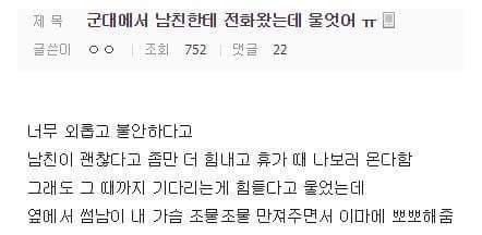 군대에서 남친한테 전화왔는데 울엇어 ㅠ.jpg | 인스티즈